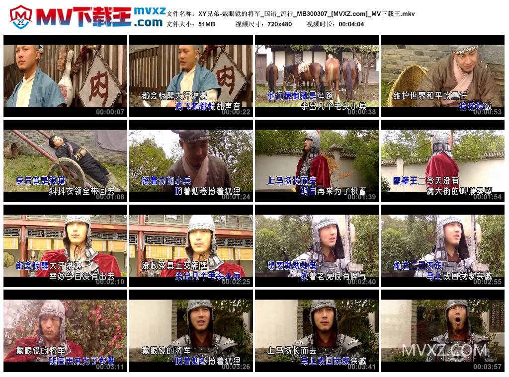XY兄弟-戴眼镜的将军_国语_流行_MB300307